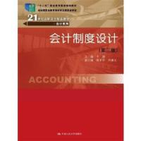 会计制度设计-(第三版) 牛慧