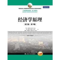 经济学原理 卡尔·凯斯雷·费尔莎伦·奥斯特