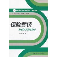 保险营销 邓华丽著