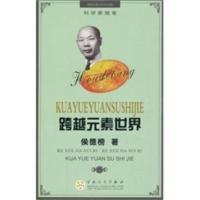 跨越元素世界 侯德榜,侯盛锽