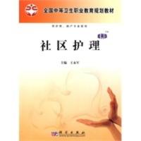 社区护理(案例版)(配套PPT课件) 王永军