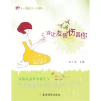 别让友情伤害你 向日葵