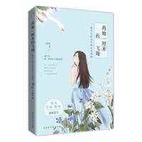 离地一厘米的飞翔 五瓣花