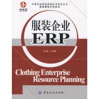 服装企业ERP 宁俊