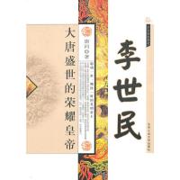 李世民:大唐盛世的荣耀皇帝 唐河