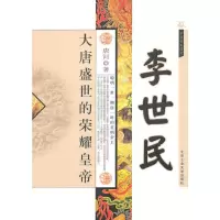 李世民:大唐盛世的荣耀皇帝 唐河