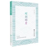 时间碎片 木木,青瓷