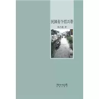 民国有个绍兴帮 孙昌建