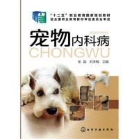 宠物内科病(张磊) 张磊,石冬梅