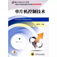 单片机控制技术 戚本志