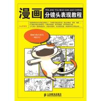 漫画分镜头表现教程 Oran猪