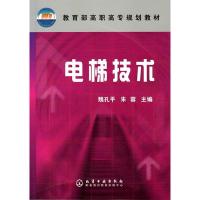 电梯技术 魏孔平,朱蓉