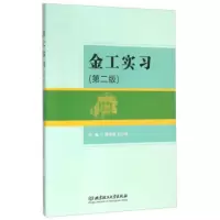 金工实习 魏斯亮,邱小林