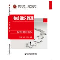 电信组织管理 张静