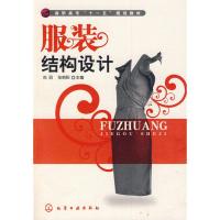 服装结构设计 尚丽,张朝阳