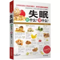 对症养生堂—失眠吃什么?禁什么? 柴瑞震