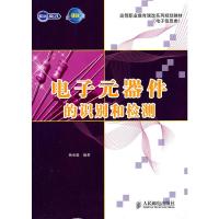电子元器件的识别和检测 杨承毅著