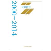 高贵的坚持:深圳读书月15年回眸 王京生