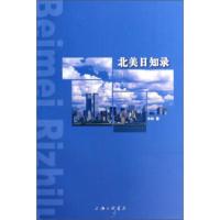 北美日知录 牟岭