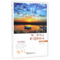 每一朵乌云都镶有银边 心灵感悟卷 肖川