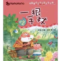 花木马亲子故事屋 一根怪手杖 金波 等