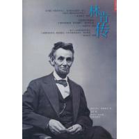 林肯传 (德)艾米尔·路德维希