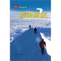 极限挑战 金飞豹