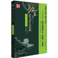 地产是个什么东西 客群需求季 孙祺奇