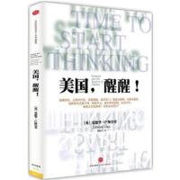 美国,醒醒! 卢斯,颜超凡