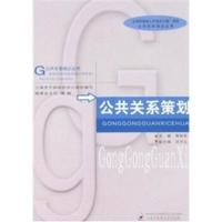 公共关系策划 蒋明军