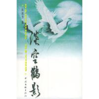 淡空鹤影 向远方