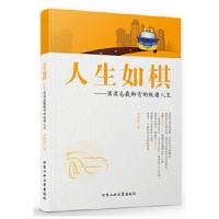 人生如棋—滴滴总裁柳青的极速人生 赵彤彤