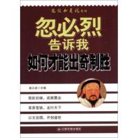 忽必烈告诉我如何才能出奇制胜 姜正成