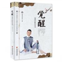 觉醒 唤醒沉睡的生命 博雄梵歌