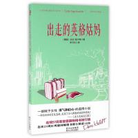 出走的英格姑妈 朵拉·海尔特著