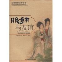 服饰与友谊 华梅,林永莲著