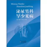 泌尿男科罕少见病 涂响安