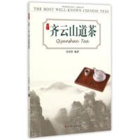 齐云山道茶 许裕奎,程启坤