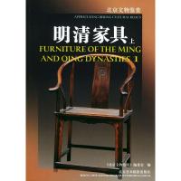 北京文物鉴赏 明清家具 上 不单售 田晓