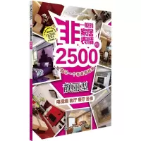 靓丽型-非一般家居表情2500例-珍藏版 《非一般的家居表情2500例》编写组