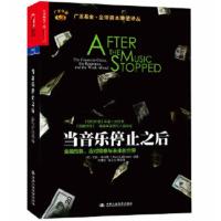 当音乐停止之后 艾伦·布林德(Alan S.Blinder)