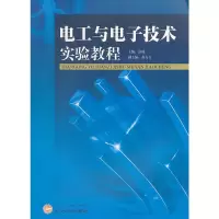 电工与电子技术实验教程 彭端