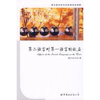 第二语言对语言的效应 李柏令