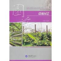 设施园艺 张志轩