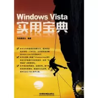 Windows Vista 实用宝典 华师傅资讯