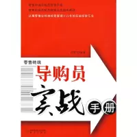 导购员实战手册 符凯著