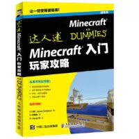 Minecraft入门 玩家攻略 [美]Jacob Cordeiro