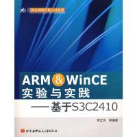 ARN&WinCE 实验与实践:基于S3C2410 周立功