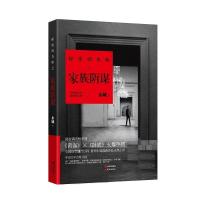 秘密调查师之家族阴谋 永城