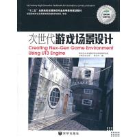 次世代游戏场景设计 叶橹